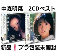 中森明菜　新品❗プラ包装未開封　ベストアルバム　全32曲　2枚セットのサムネイル