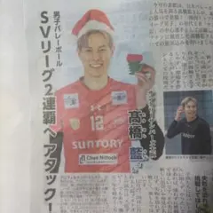 高橋藍　読売ファミリー　サントリーサンバーズ　 男子バレー