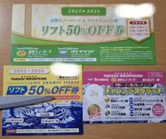 2026年最新】高鷲スノーパーク 割引券の人気アイテム - メルカリ