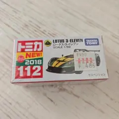 トミカ No.112 ロータス 3-イレブン