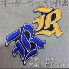 【オリジナルオーダー❣️】英数字　アイロン　ワッペン