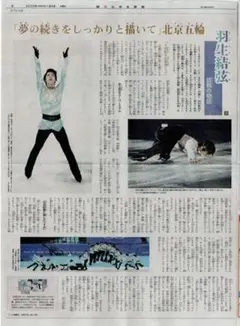 2026年最新】羽生結弦 新聞の人気アイテム - メルカリ