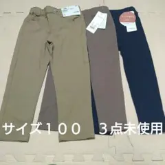 サイズ１００　イオン　バースデー　キッズ　長ズボン　３点　未使用
