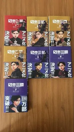 日本三国志 1-7巻セット - メルカリ