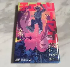 劇場版チェンソーマン レゼ篇 映画入場特典 第1弾