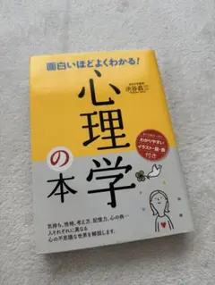 心理の本 渋谷昌三著 イラスト付き