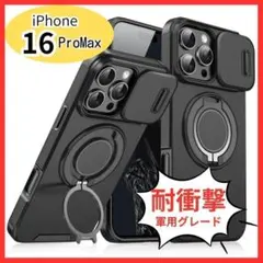 iPhone 16ProMax 黒 ブラック 耐衝撃 スマホケース カメラ保護