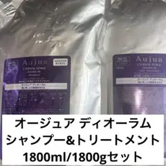 オージュア ディオーラム シャンプー＆トリートメント 1800mlセットのサムネイル