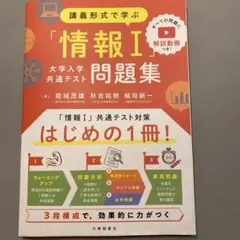 講義形式で学ぶ「情報Ⅰ」大学入学共通テスト問題集