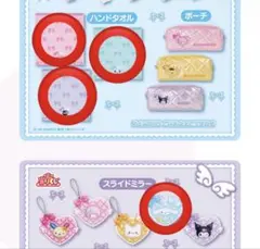 サンリオ当たりくじハンドタオルコンプリートセット➕シナモンキーホルダー