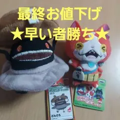 妖怪ウォッチ　マスコット　正規タグ付き　希少　レア　キーホルダー