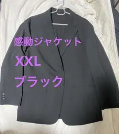 感動ジャケット　xxl ブラック　ジャケットのみ　ユニクロ　UNIQLO