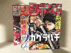 シュリンク付き未読】週刊少年ジャンプ 2023年 42号 カグラバチ 新連載