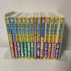 ドラえもんの学習シリーズ 14冊 セット　まとめ