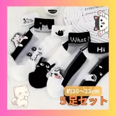 靴下　レディースソックス猫 5足セット 約20〜23cm
