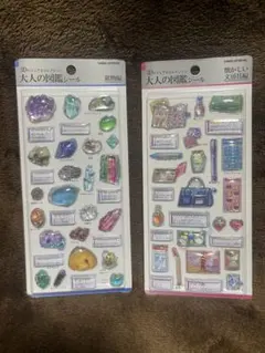 2セット】3D 大人の図鑑シール 鉱物編・懐かしい文房具編