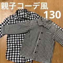 130 男の子　女の子　ベルメゾン　ユニクロ　チェック　シャツ　ギンガム　春　黒
