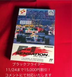 【新品・未開封】F1センセーション F-1 SENSATION
