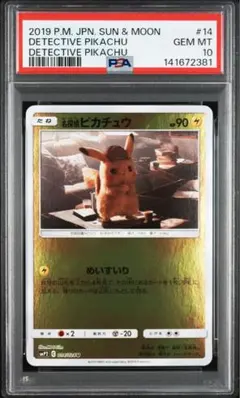 PSA10 名探偵ピカチュウ　U 014/024 smP2 C