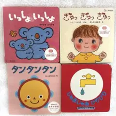絵本 4冊セット　しまじろう　知育絵本　ベビー　0歳