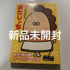 新品未使用】あたしンち ベスト 2 みかん青春編 - メルカリ
