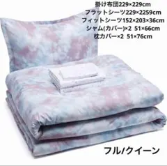 寝具7点セット 布団 掛け布団 シーツ 枕カバー　C524①