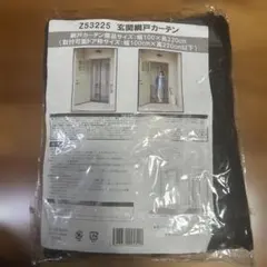 프론트 도어 스크린 커튼 블랙