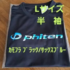 ファイテン カモフラ ブラック/サックスブルー 半袖 S - メルカリ