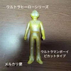2025年最新】ウルトラマンボーイ ソフビの人気アイテム - メルカリ