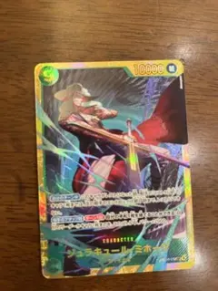 ジュラキュール・ミホークSEC