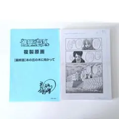 2026年最新】進撃の巨人 fly 複製原画の人気アイテム - メルカリ