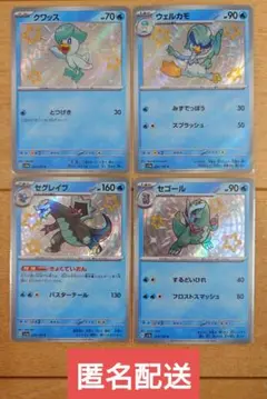 ポケモンカード シャイニー 色違いS まとめ売り 4枚