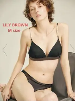LILY BROWN ノンワイヤーブラ　ショーツセット　パールストラップ