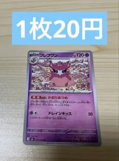 フレフワン　015/080 在庫数10枚のサムネイル