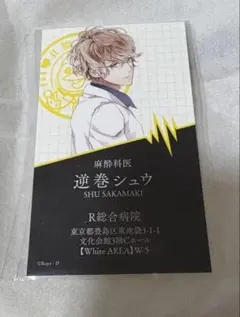 2026年最新】逆巻シュウの人気アイテム - メルカリ