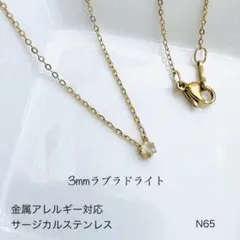 天然石ラブラドライト　一粒　ネックレス　サージカルステンレス［固定型］G