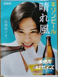 キリンビール 晴れ風 ポスター 2枚セット 目黒蓮 - メルカリ