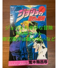 2025年最新】裁断済 漫画 ジョジョの人気アイテム - メルカリ