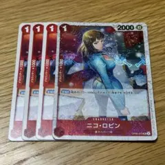 ワンピースカード ニコ・ロビン 4枚