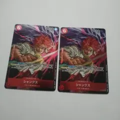 シャンクス 2枚セット