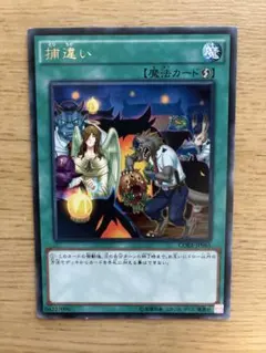 2026年最新】捕違い 遊戯王の人気アイテム - メルカリ