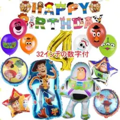 トイストーリー【4歳　32インチ数字付】バルーンでお誕生日★風船　飾り 装飾