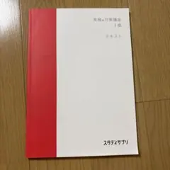 英検対策講座 3級 テキスト