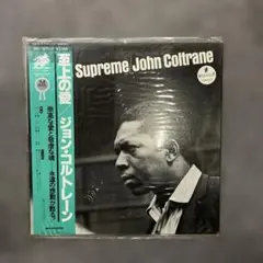 7 【LP】John Coltrane – A Love Supreme