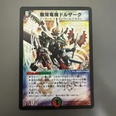 2026年最新】無双竜機ドルザークの人気アイテム - メルカリ