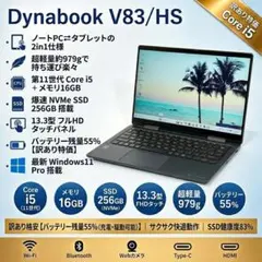 訳あり格安 2in1 第11世代i5 dynabook 16G｜028 訳あり格安 2in1 第11世代i5 dynabook 16G｜028 - メルカリ