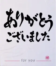 ギフトシール『和風 - ありがとうございました』5シート(30枚)入り
