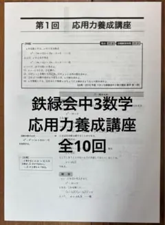 2025年最新】Benesse鉄緑会中3東大模試の人気アイテム - メルカリ