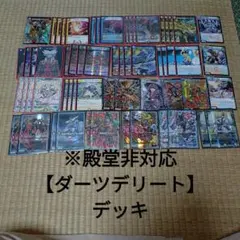 即日発送】ダーツデリート 超次元ダーツ デッキパーツ - メルカリ