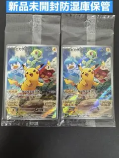 【2枚セット】ピカチュウ みんなでぼうけん スカバイプロモ001/SV-P ②